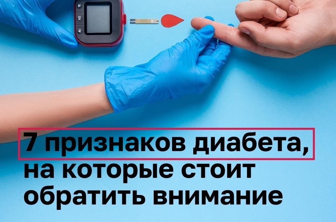 Семь признаков диабета