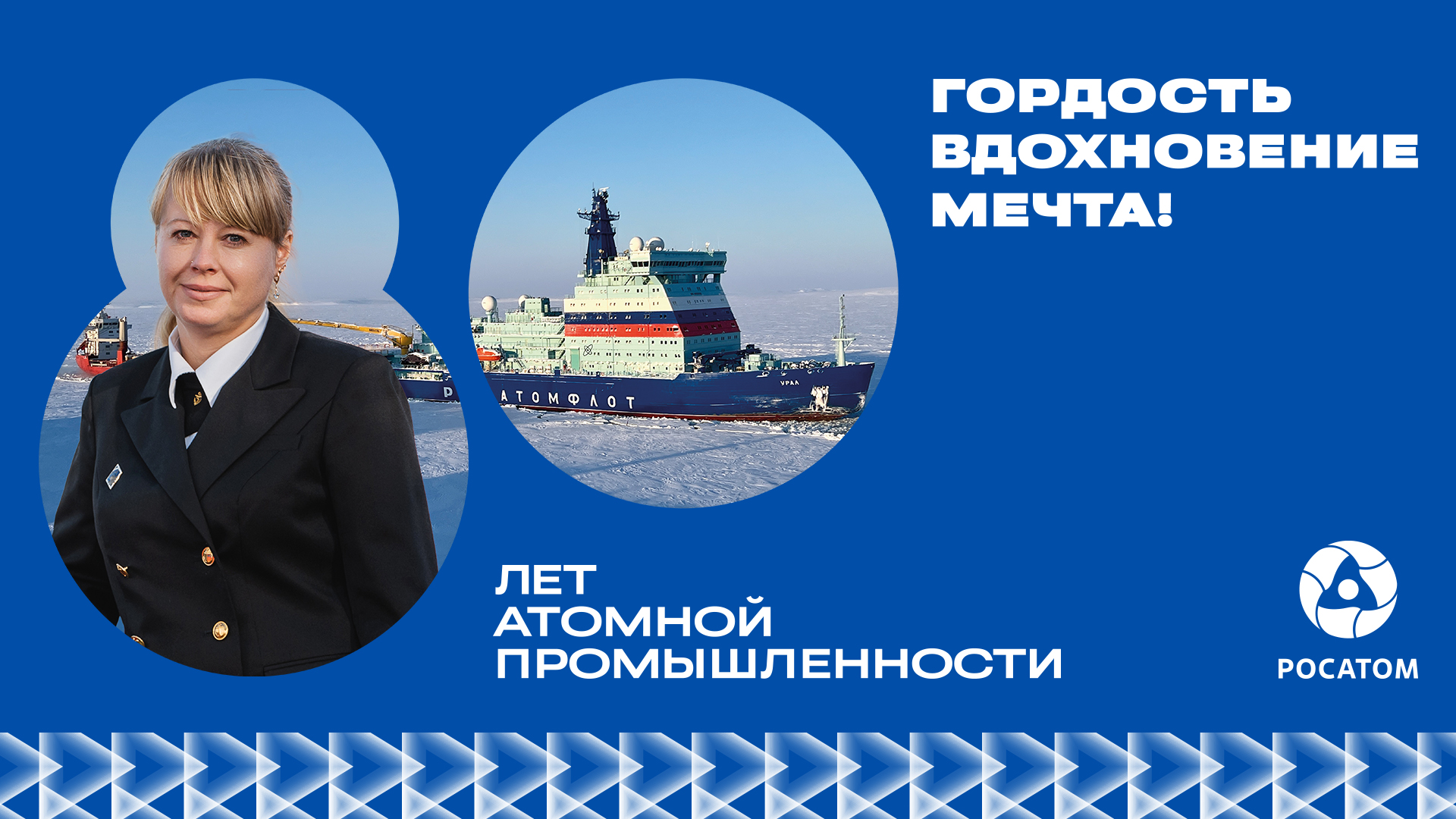 80 лет атомной промышленности