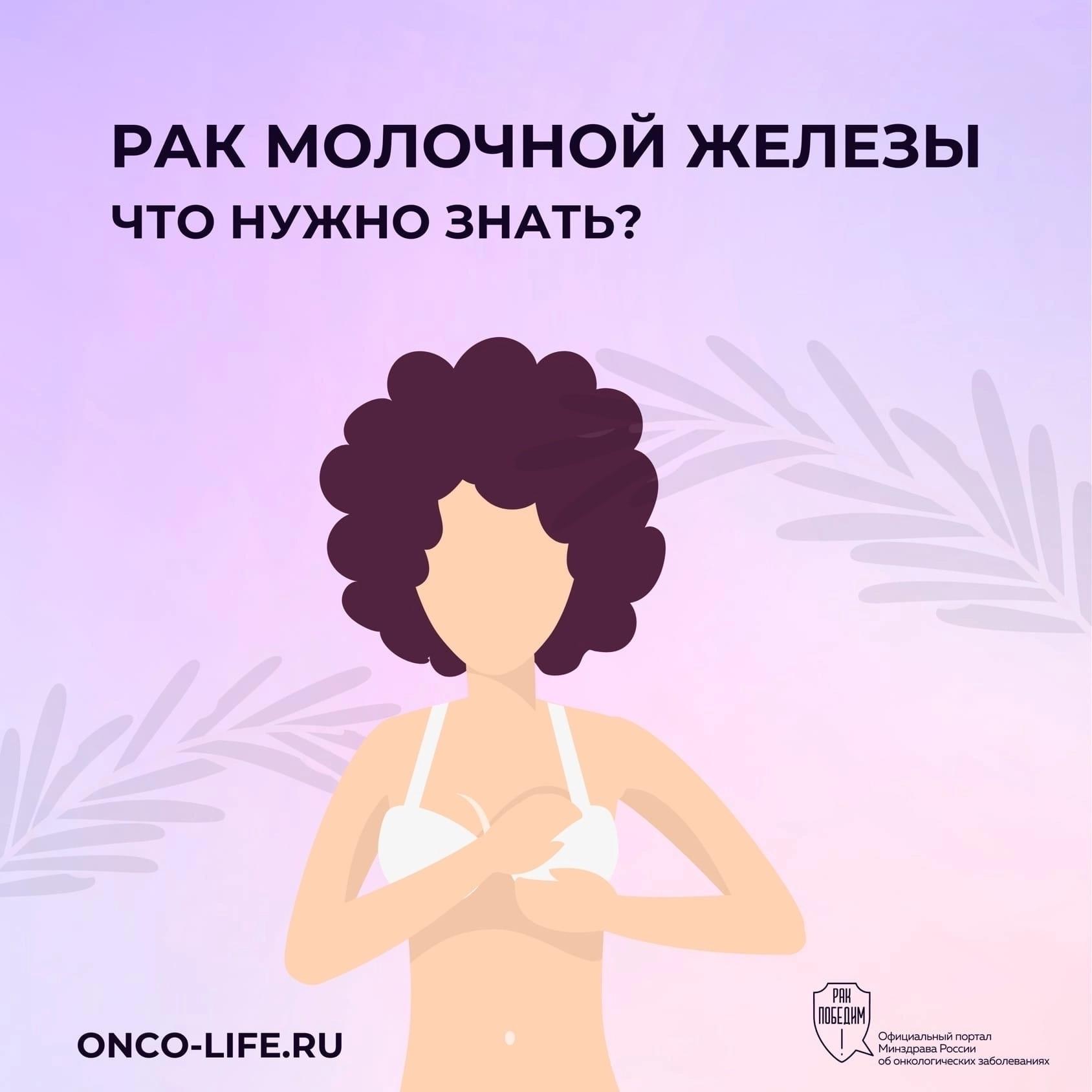 Рак молочной железы - заболевание с одним из самых перспективных прогнозов