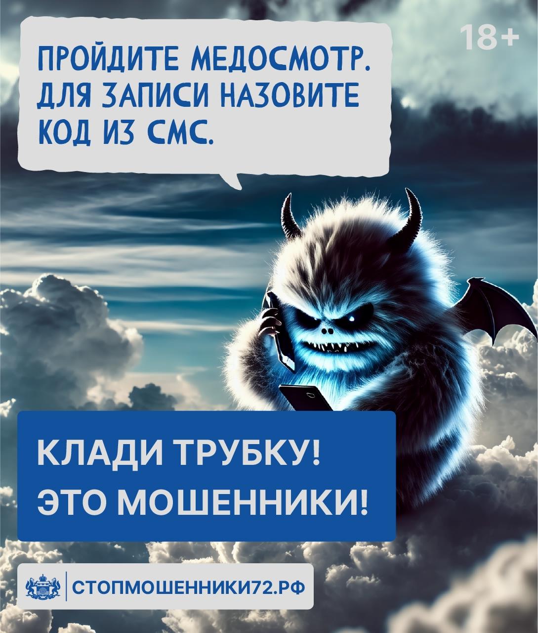 Практические и наглядные советы: защитимся от мошенников!