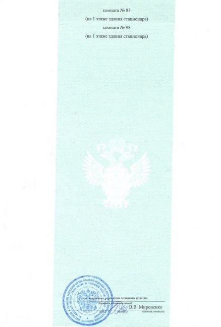 Лицензии на осуществление деятельности по обороту наркотических средст, психотропных веществ и их прекурсоров