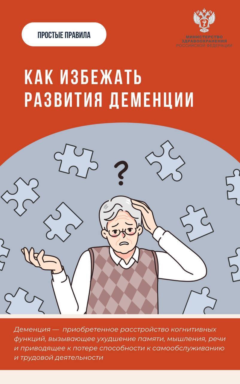 Деменция