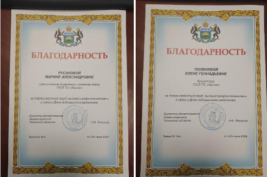 Мы гордимся нашими сотрудниками!