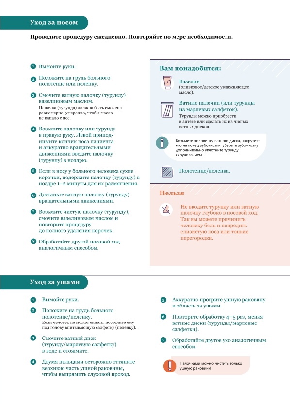 Несколько слов об уходе
