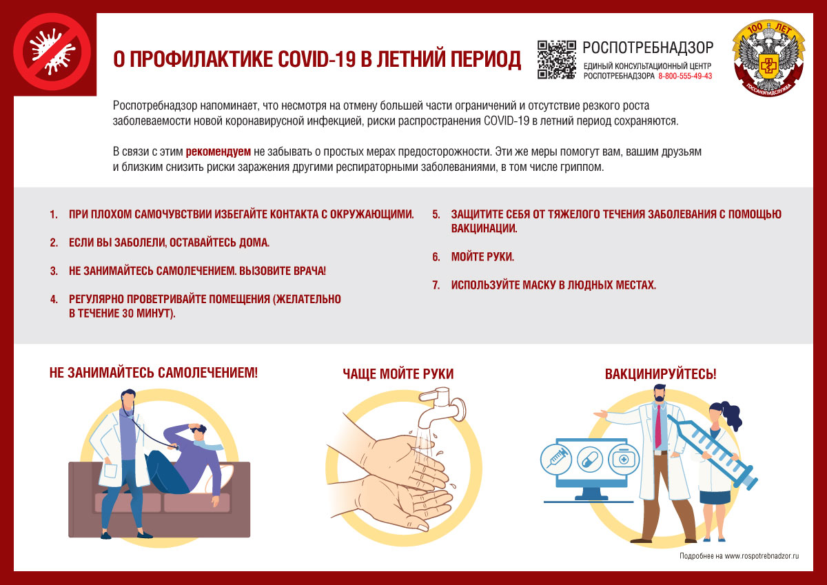 О профилактике COVID-19 в летний период О профилактике COVID-19 в летний период
