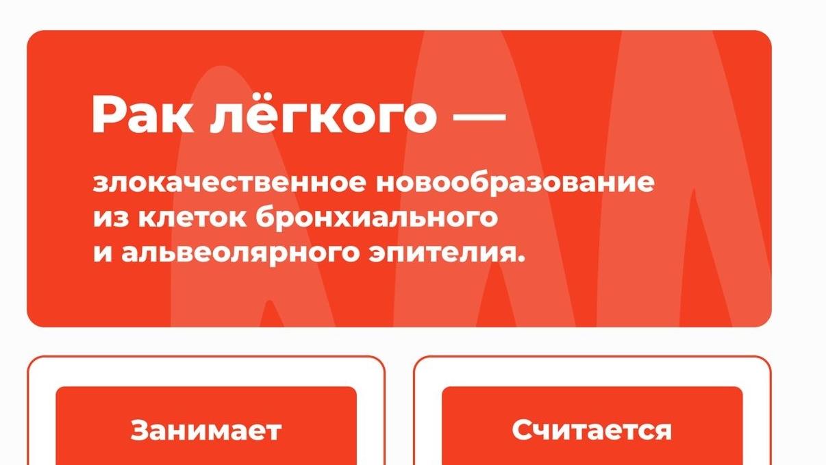 Рак лёгкого