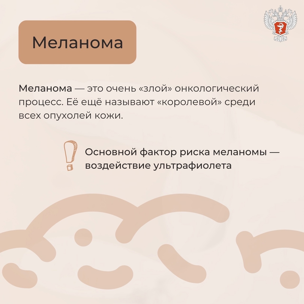 Время информации о меланоме. Что нужно знать?