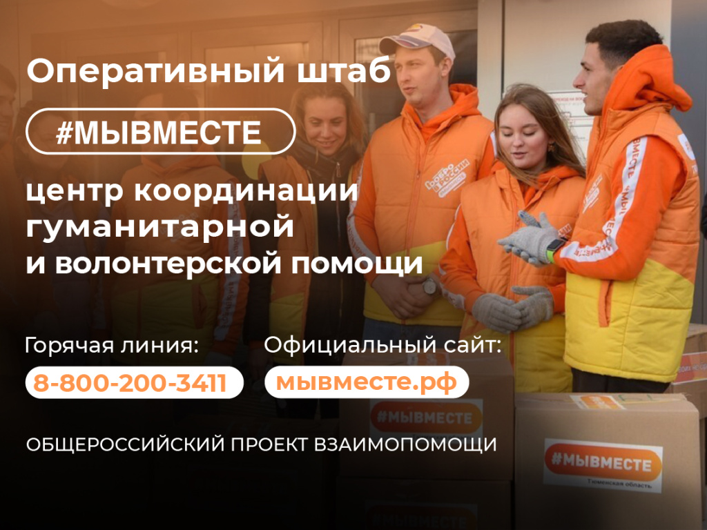 Баннер МЫВМЕСТЕ (1).jpg Баннер МЫВМЕСТЕ (1).jpg