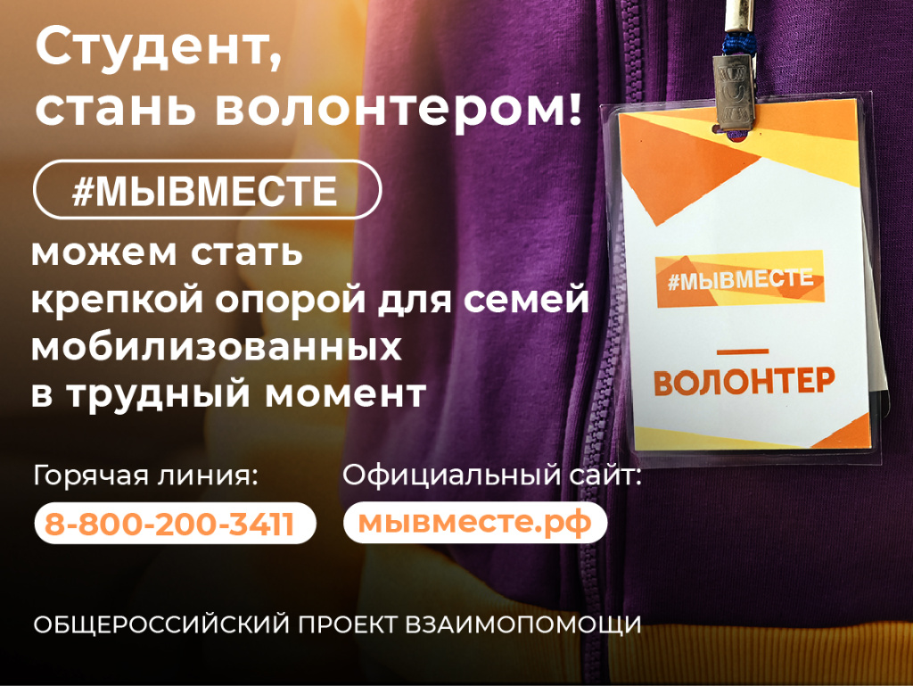 Баннер МЫВМЕСТЕ (5).jpg Баннер МЫВМЕСТЕ (5).jpg