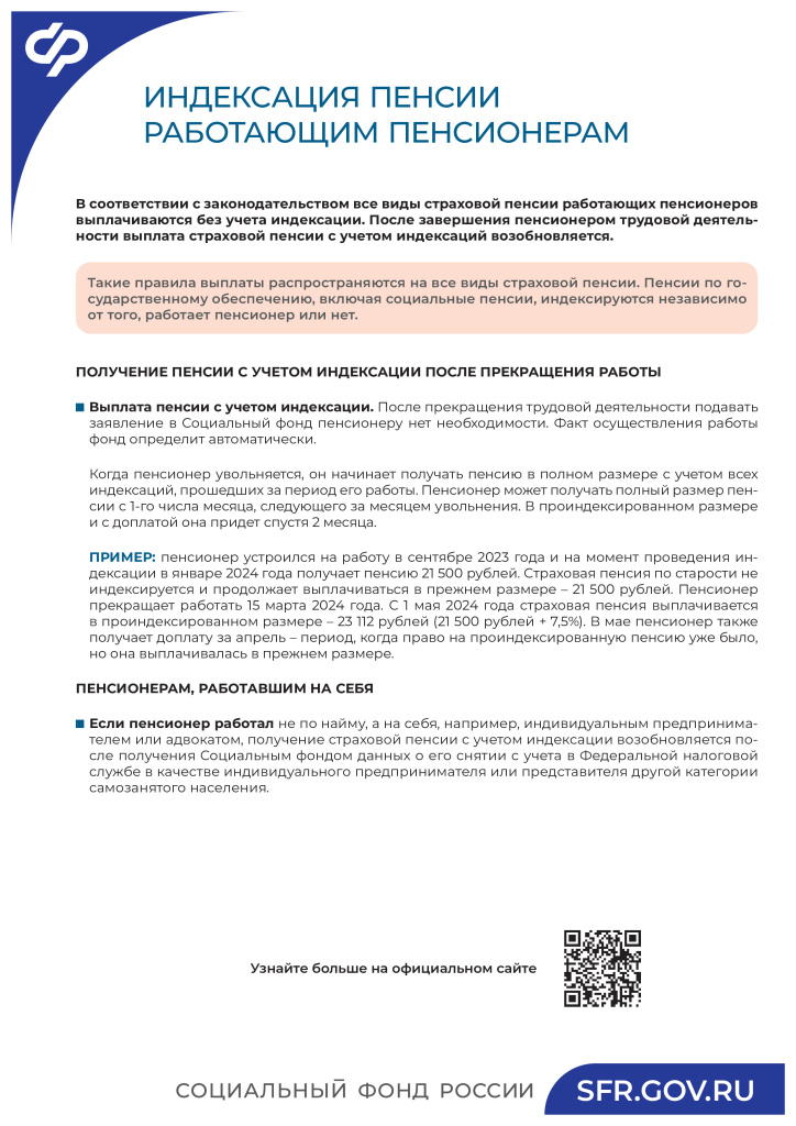 15. Индексация работ. пенсионерам.jpg