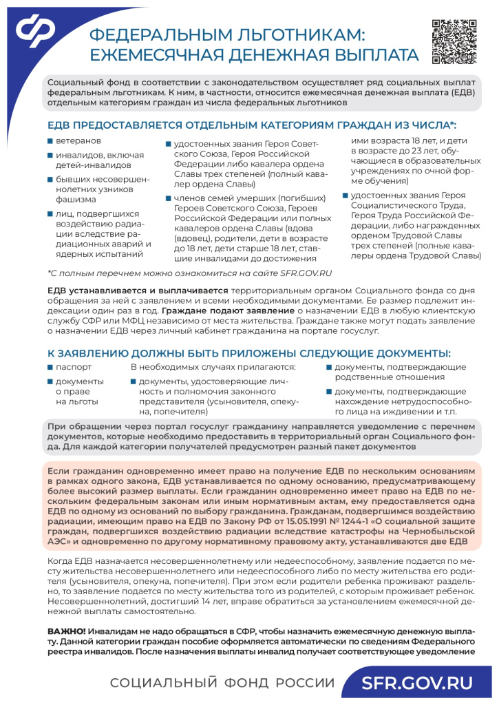 11. Федеральным льготникам_ЕДВ_page-0001.jpg