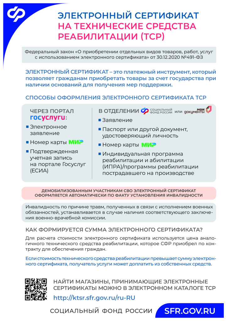 23. ТСР_электронный сертификат.jpg