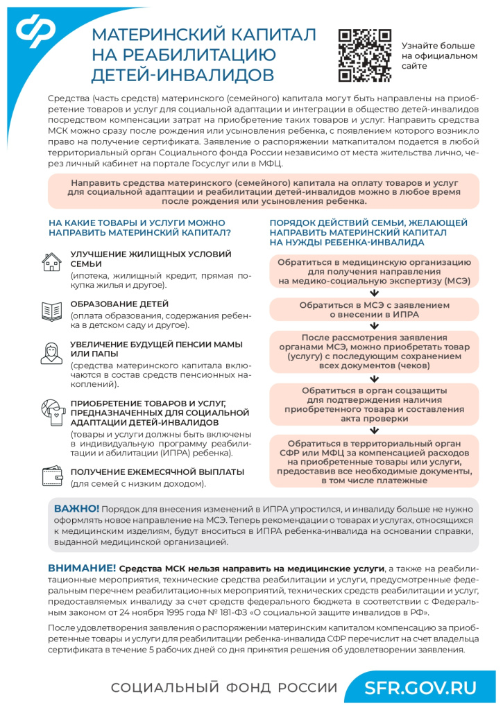 4. МСК на реабилит. детей-инвалидов_page-0001.jpg