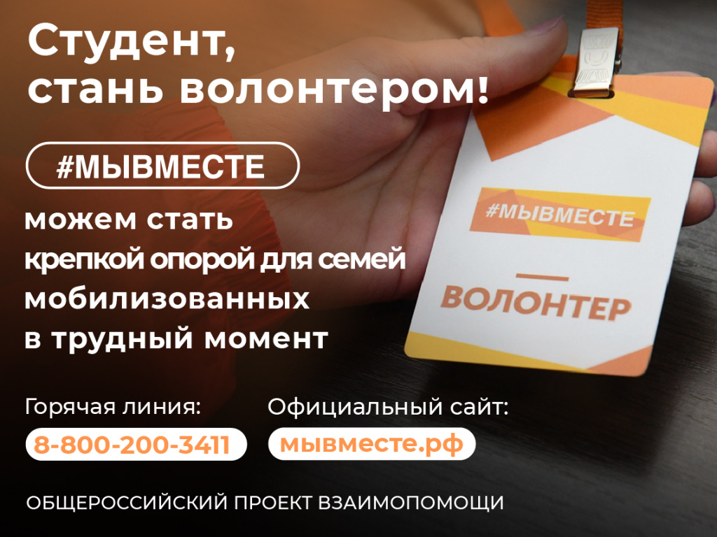 Баннер МЫВМЕСТЕ (4).jpg Баннер МЫВМЕСТЕ (4).jpg
