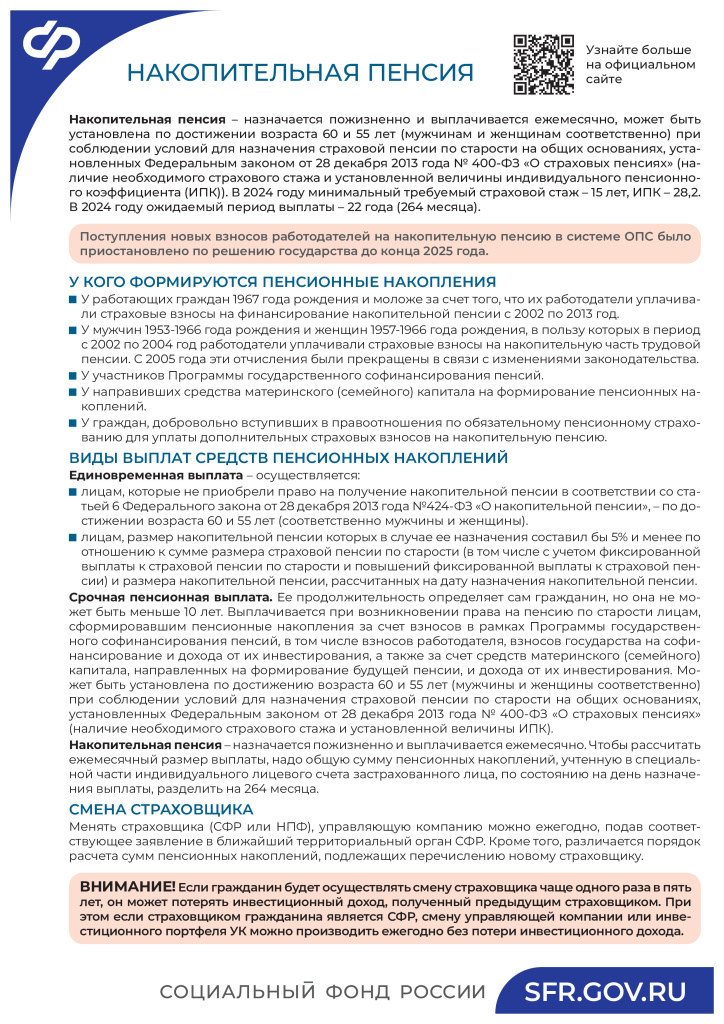 16. Накопительная пенсия.jpg