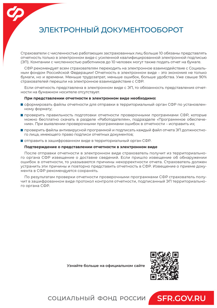 18. Электронный документооборот.jpg