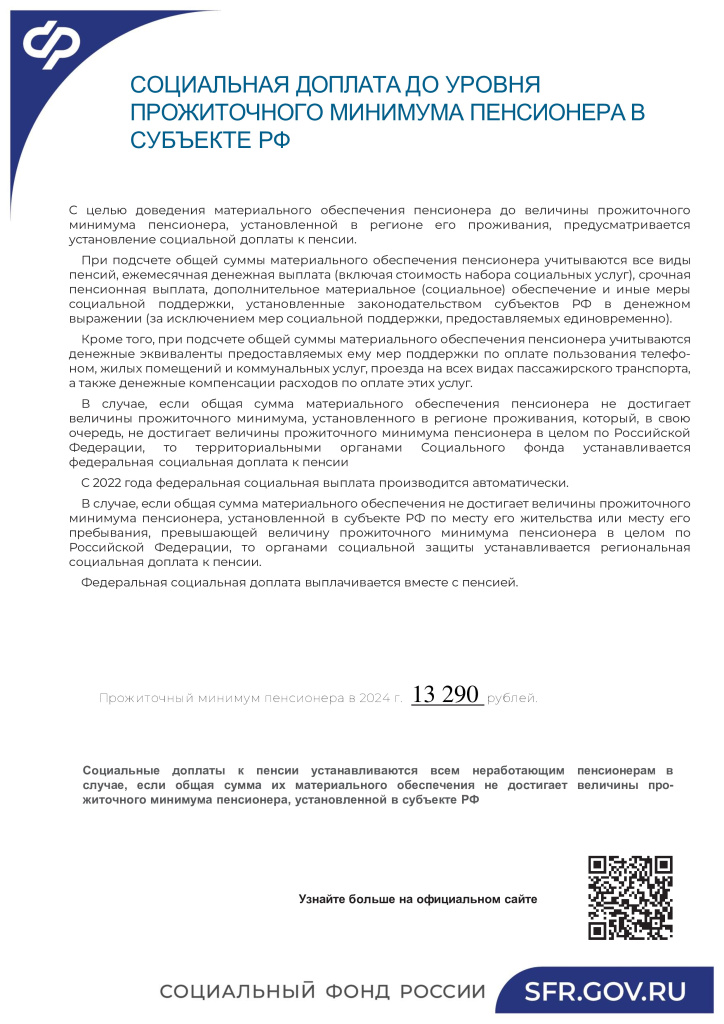 20. Соцдоплата к пенсии.jpg