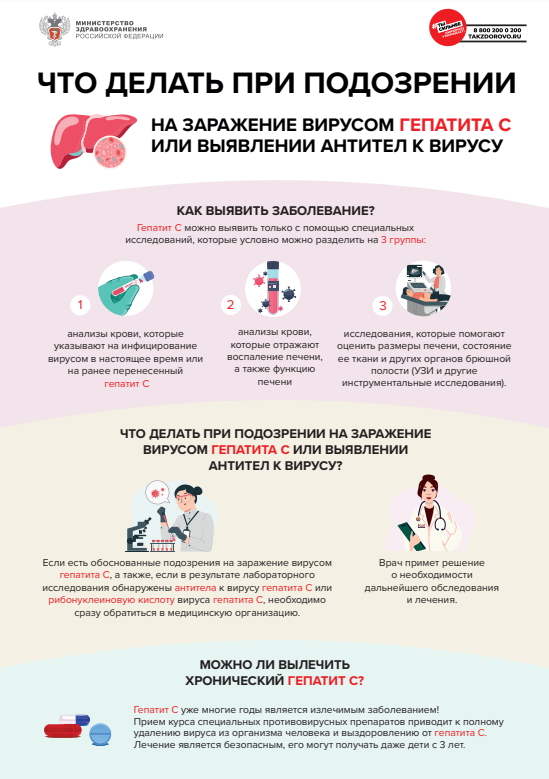 Гепатит С.jpg