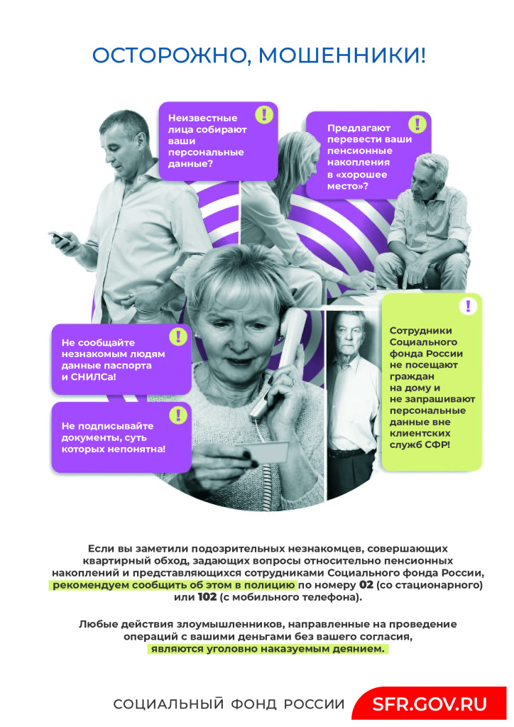 7.-Осторожно_мошенники.jpg