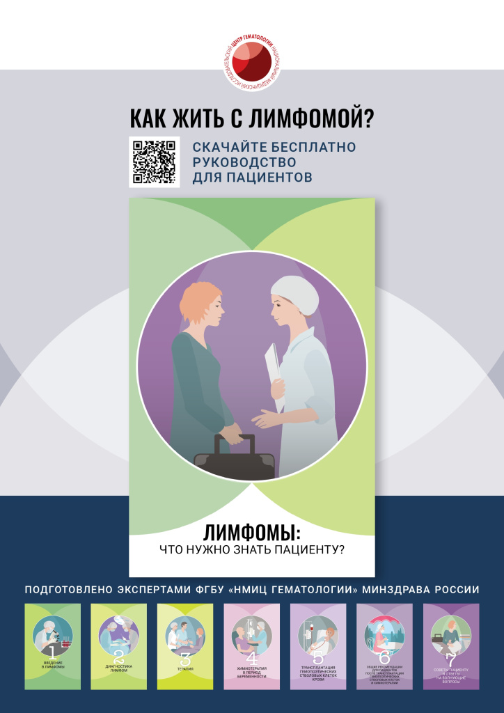 Постер лимфомы_page-0001.jpg