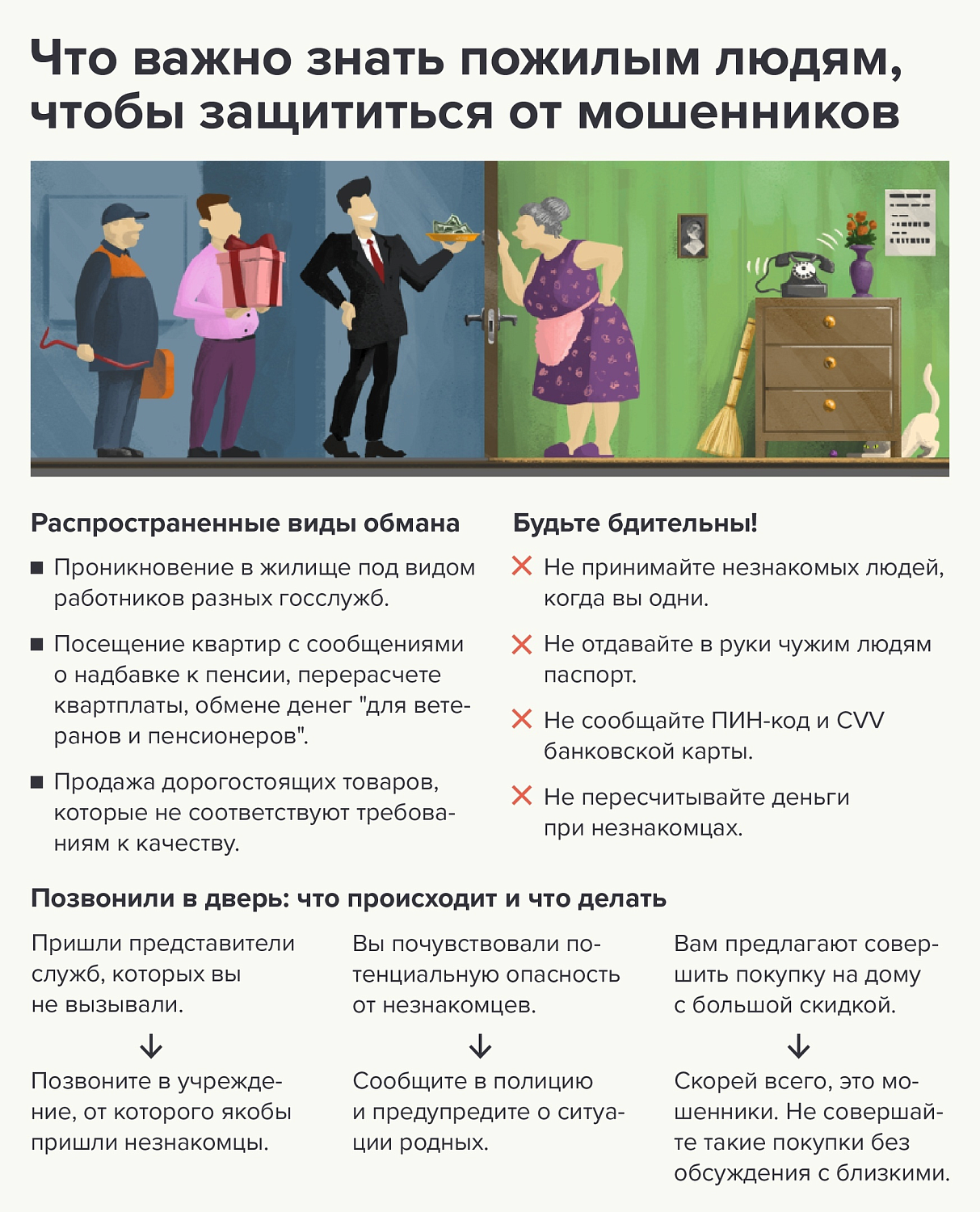 Что важно знать пожилым