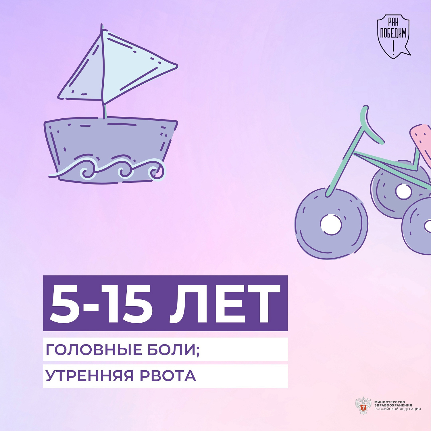 15 февраля - Международный день детей, больных раком