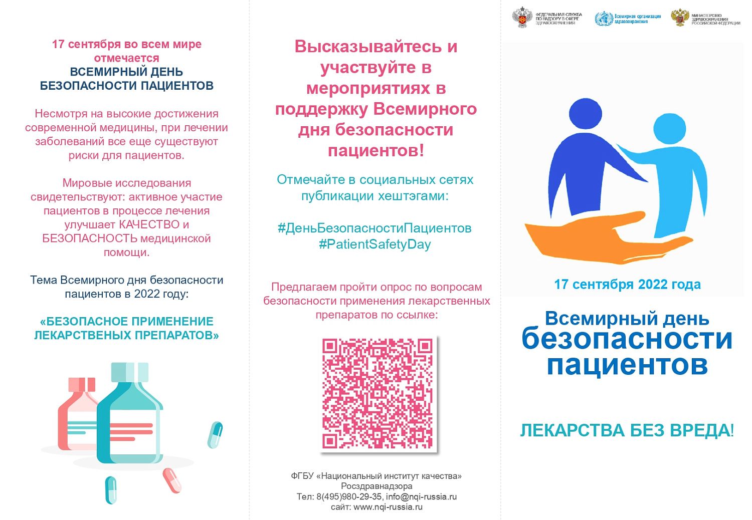 Всемирный день безопасности пациентов в 2022 году