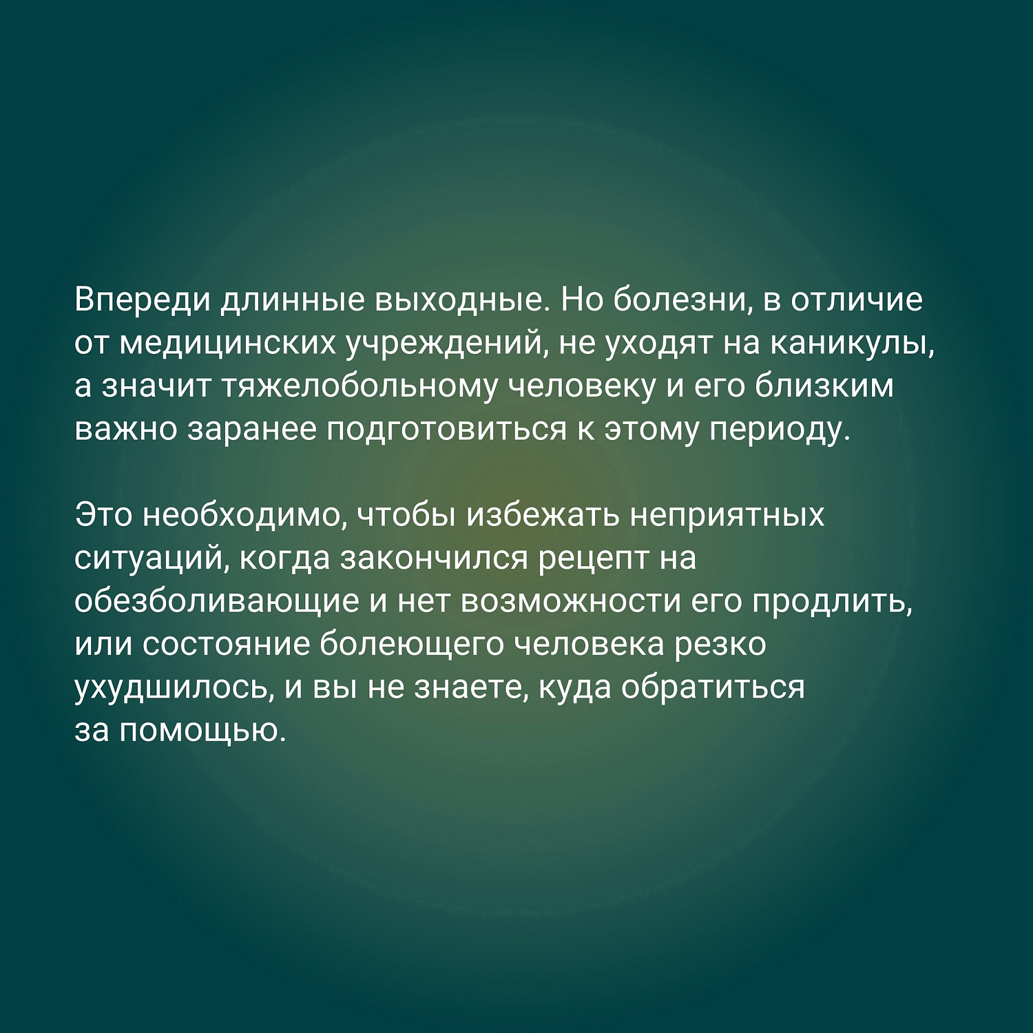Подготовка к длинным выходным