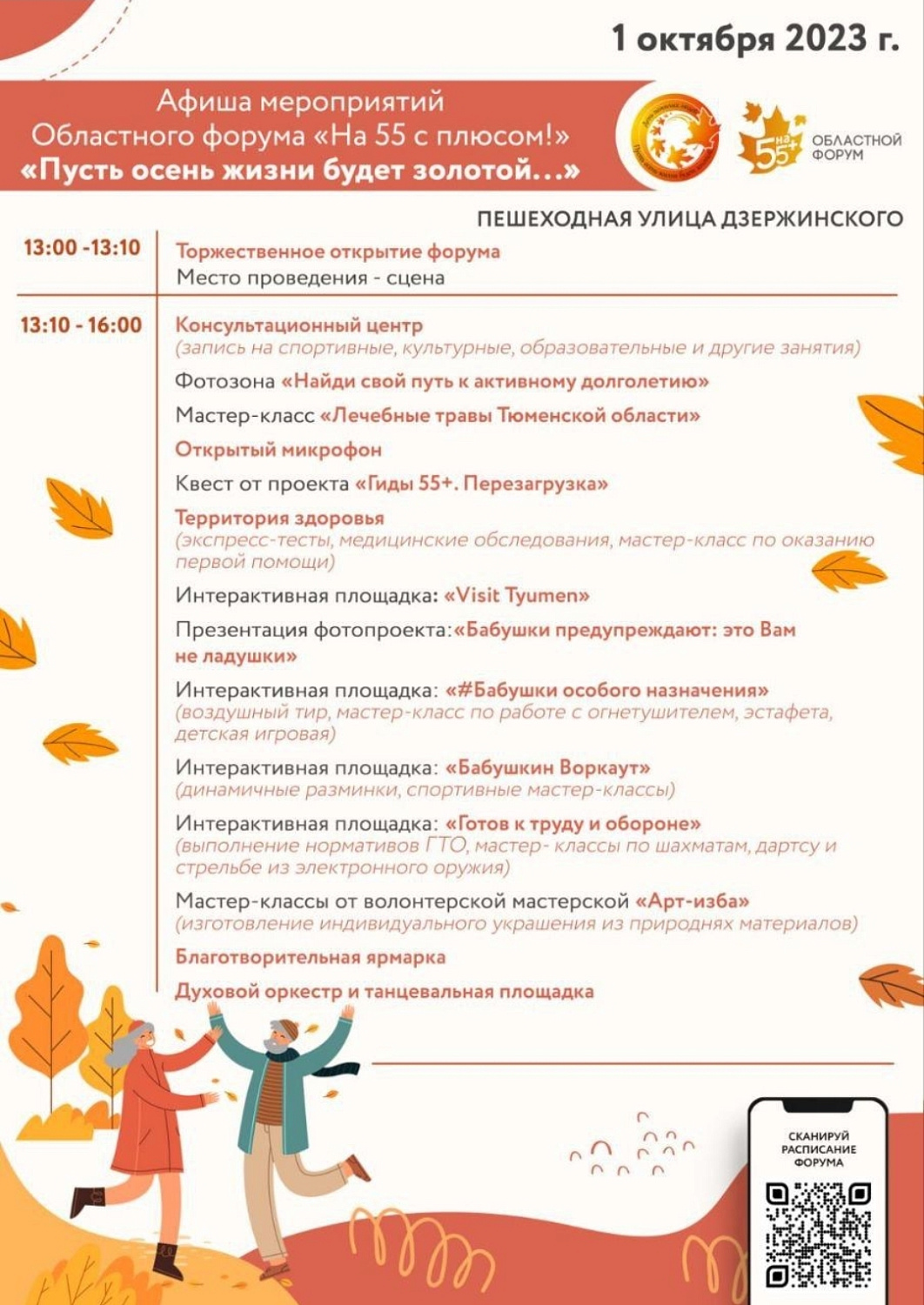 Форум "На 55 с плюсом!"