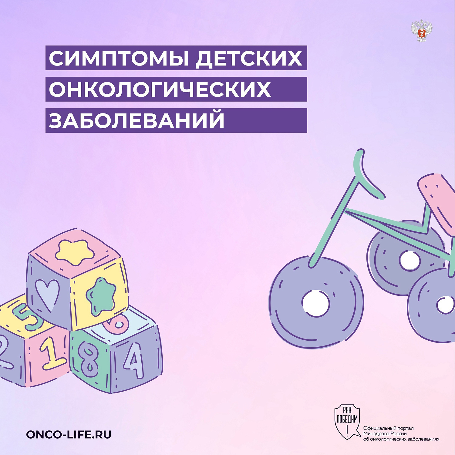 15 февраля - Международный день детей, больных раком