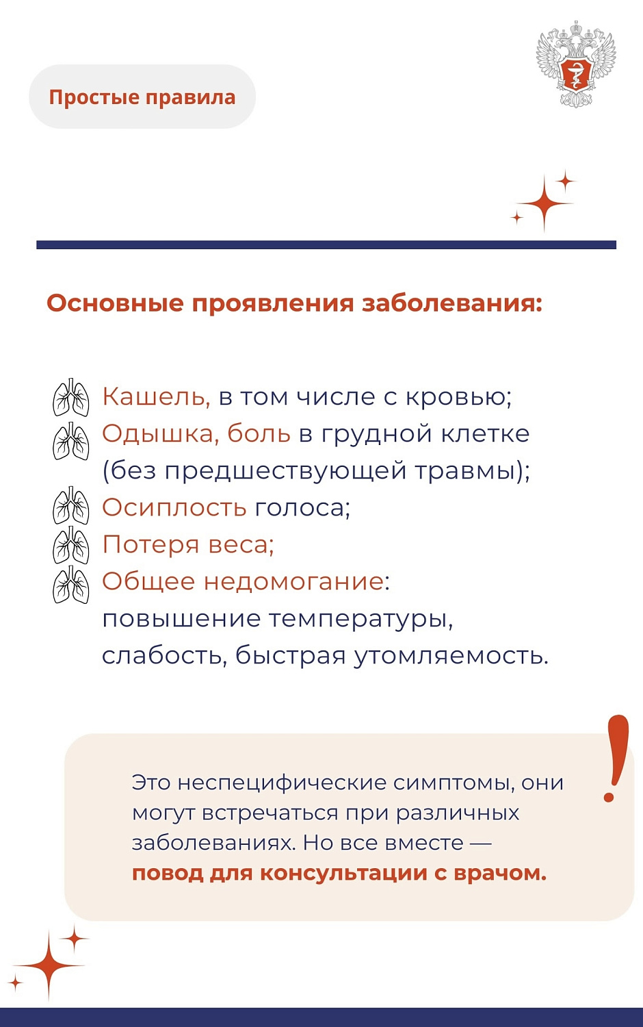 1 августа – Всемирный день борьбы с раком легкого