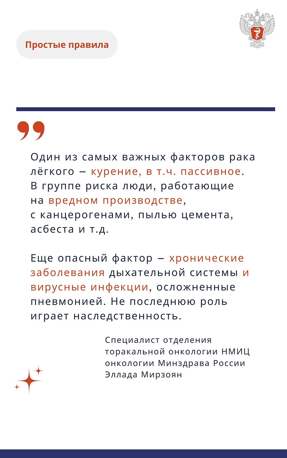 1 августа – Всемирный день борьбы с раком легкого